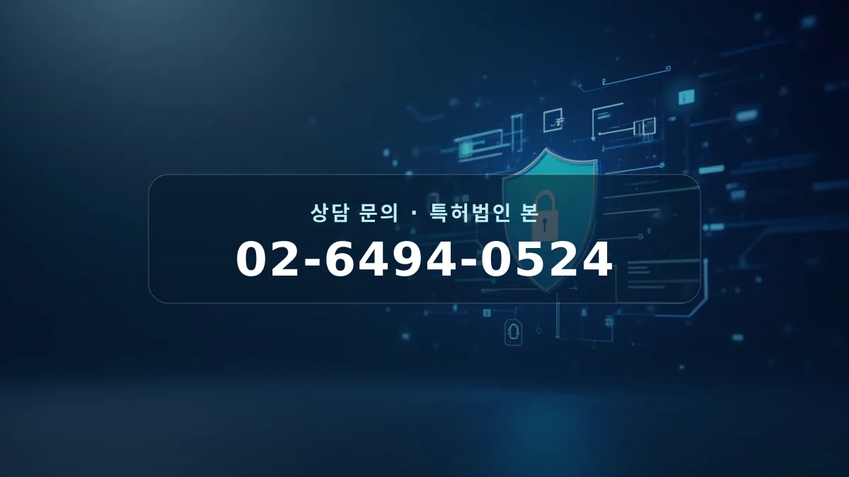 지식재산권 보호를 상징하는 이미지