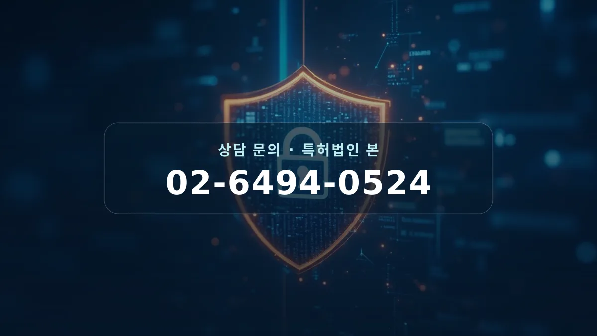 디자인특허 침해 모니터링